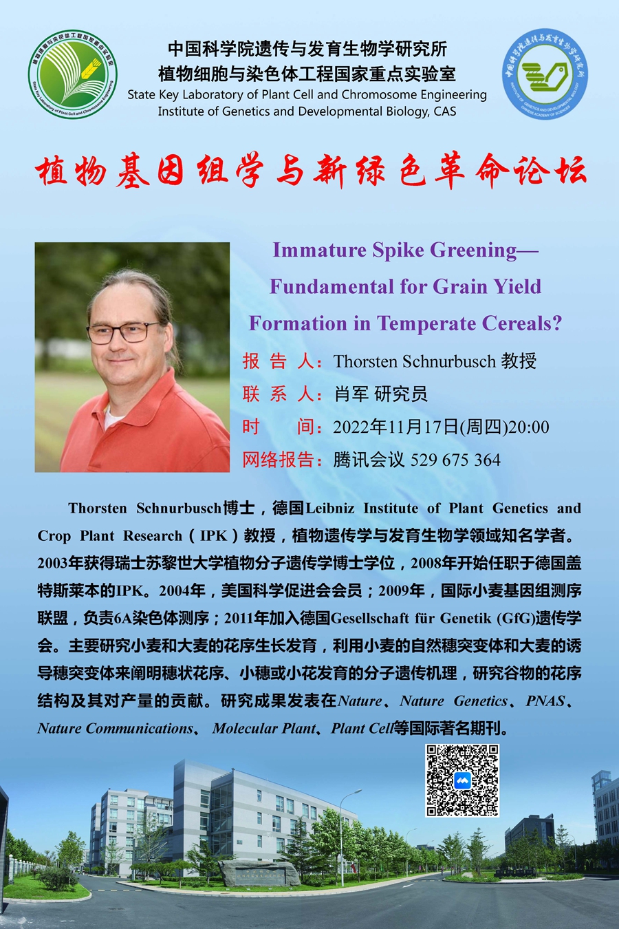11.17中科院遗传与发育生物学研究所.jpg