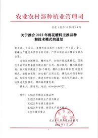 20220402农农（经作）4号关于推介2022年棉花糖料主推品种和技术模式的通知(1)_页面_01