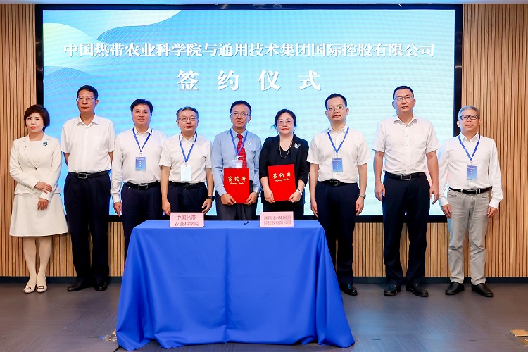 中国热科院与中国通用技术集团国际控股有限公司签约现场.jpg