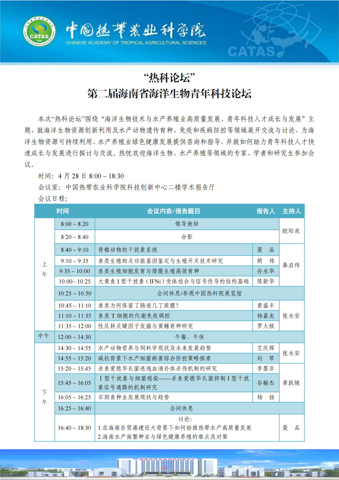 “热科论坛”-第二届海南省海洋生物青年科技论坛_纯图版_00(1).png