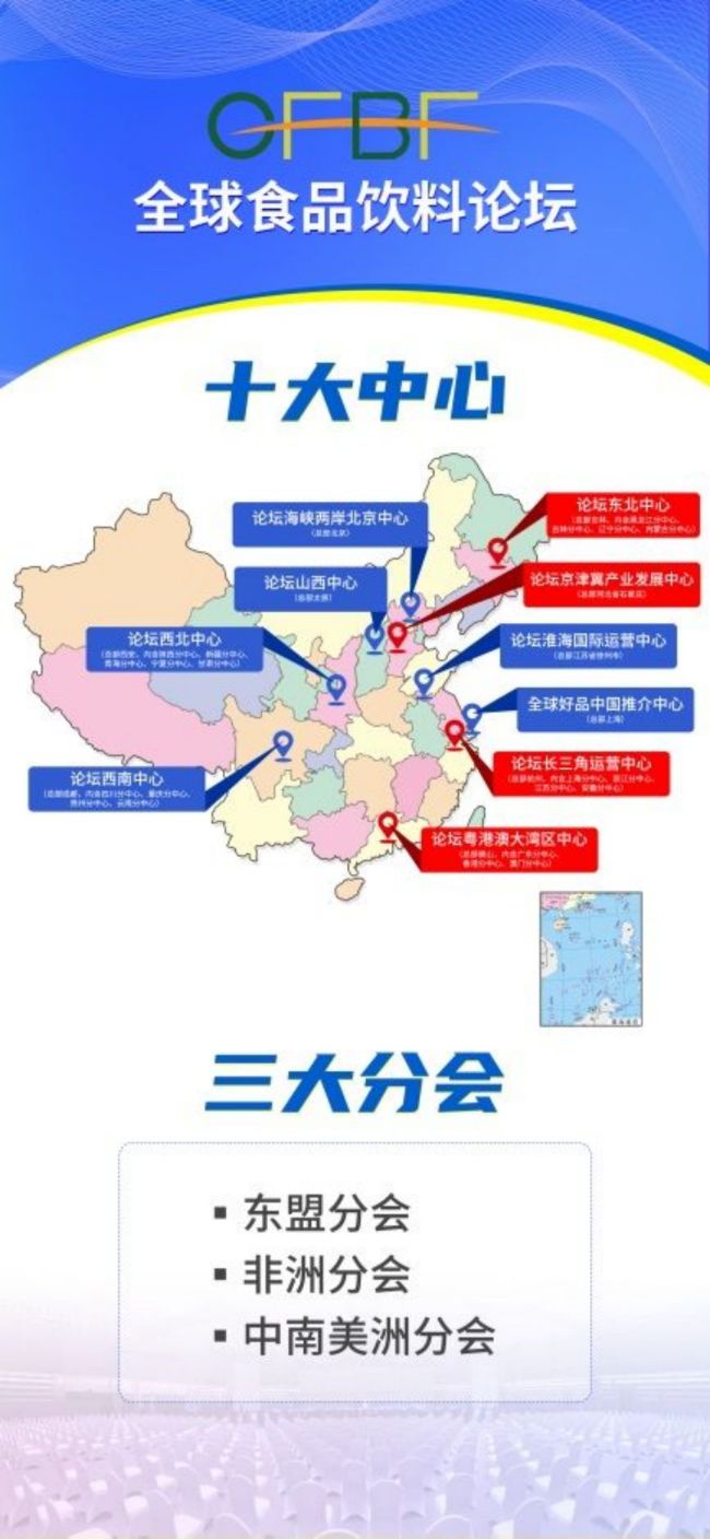 中国热带农业科学院将联合主办2023全球食品饮料论坛