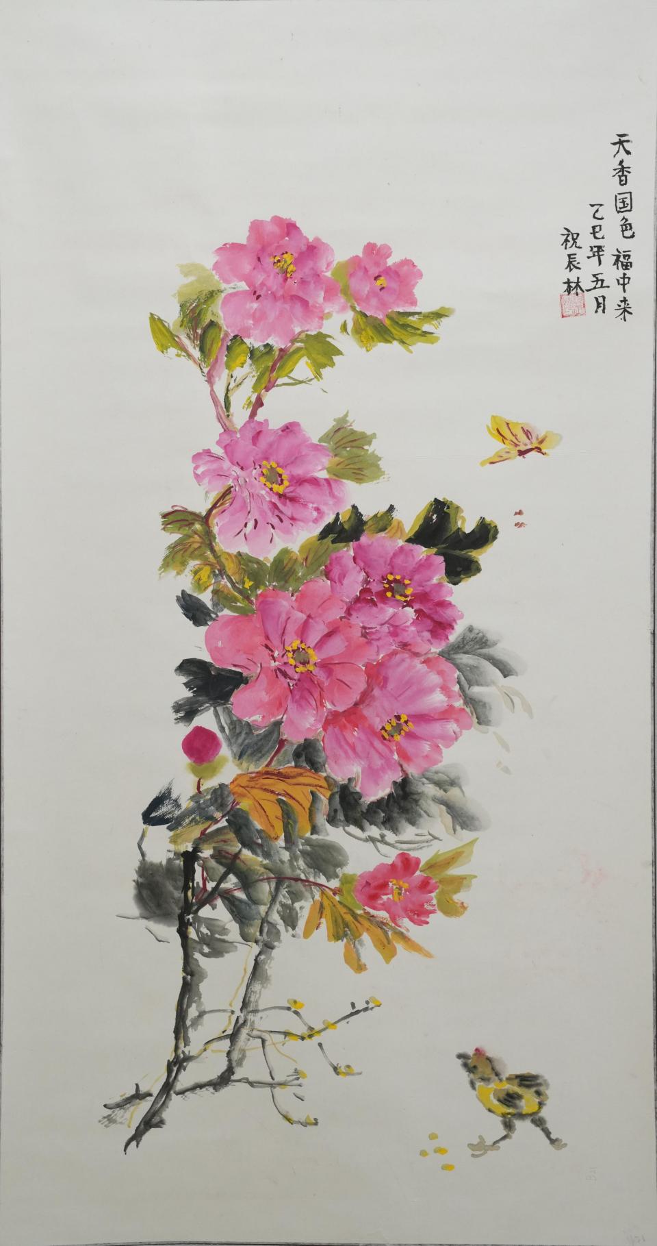 祝辰林 天色国香福中来